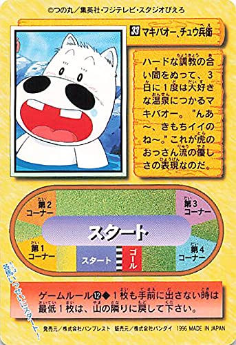 Amazon.co.jp: みどりのマキバオー マキバオー、チュウ兵衛 33